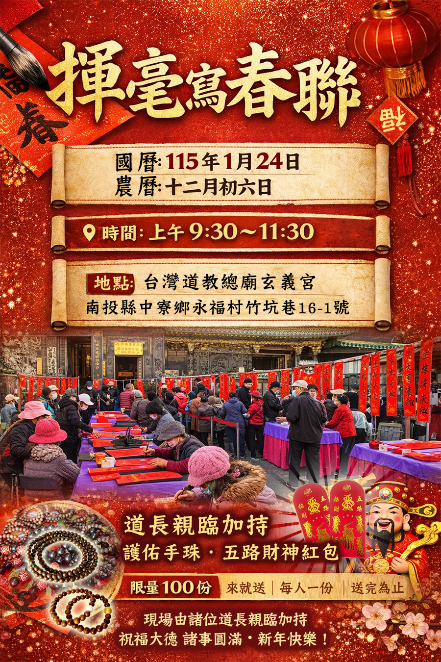 揮毫寫春聯 活動海報